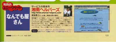 雑誌、SOHO Computing（ソーホー・コンピューティング）　２００１年　８月号の「見て見て My Homepage」に掲載されました。