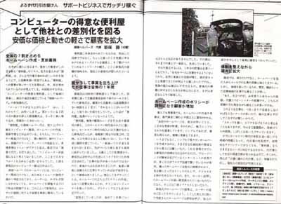 雑誌、頭で儲ける時代　２００１年　９月号に掲載されました。