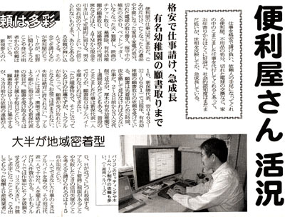 地域新聞「湘南新聞」（２００７年３月１７日）で紹介されました。