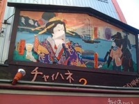 中華街