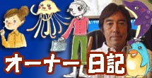 マサルのきのみきまま日記-オーナーブログ