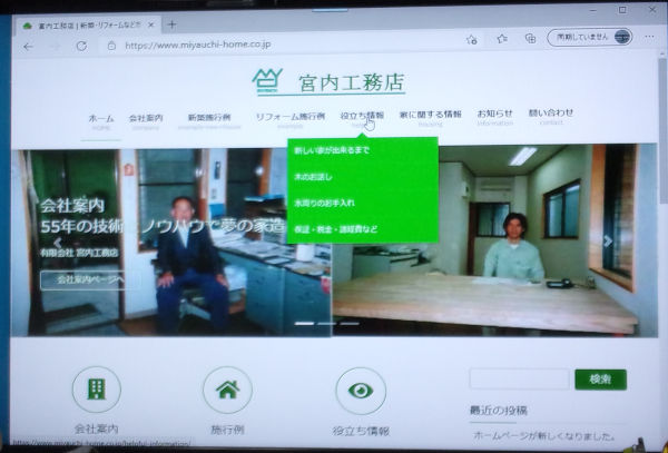 宮内工務店様ホームページ