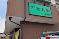 ごはん処 魚沼亭